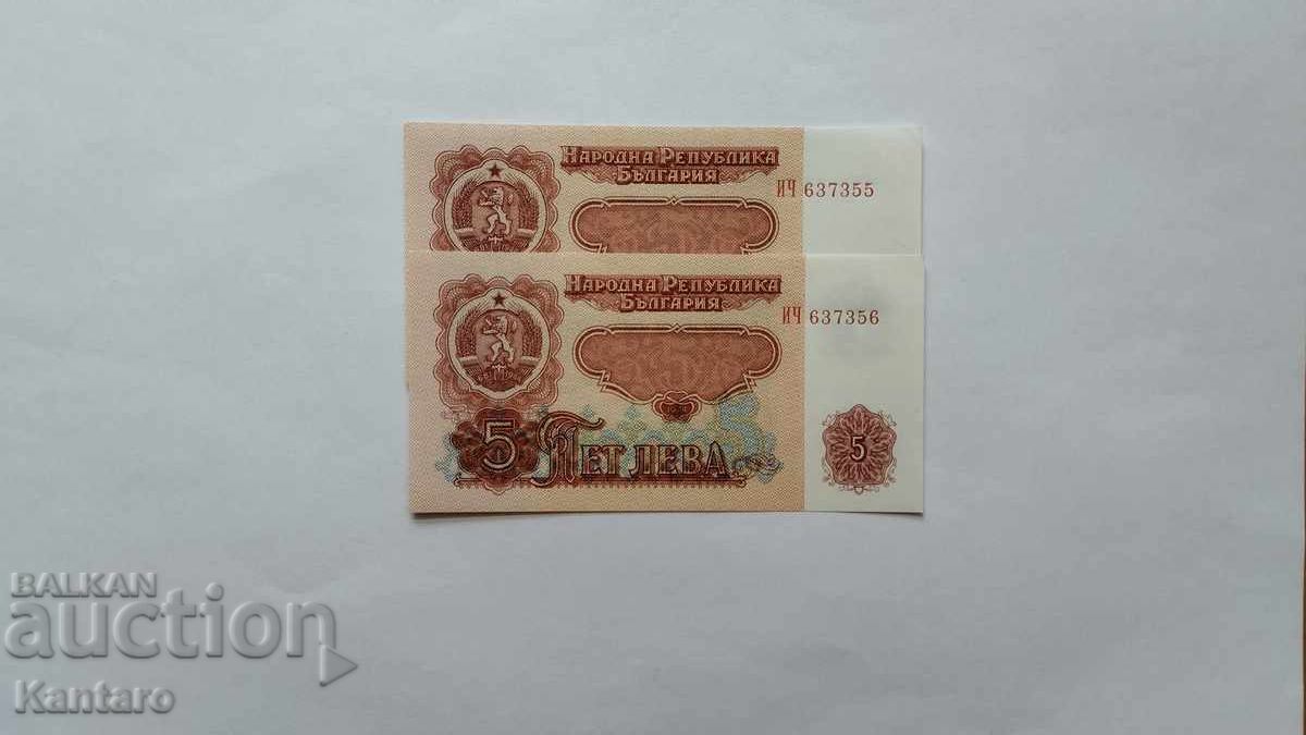 Τραπεζογραμμάτιο - ΒΟΥΛΓΑΡΙΑ - 5 λέβα - 1974 - UNC - 6 ψηφία - 2 τεμ. - ΙΤΣ