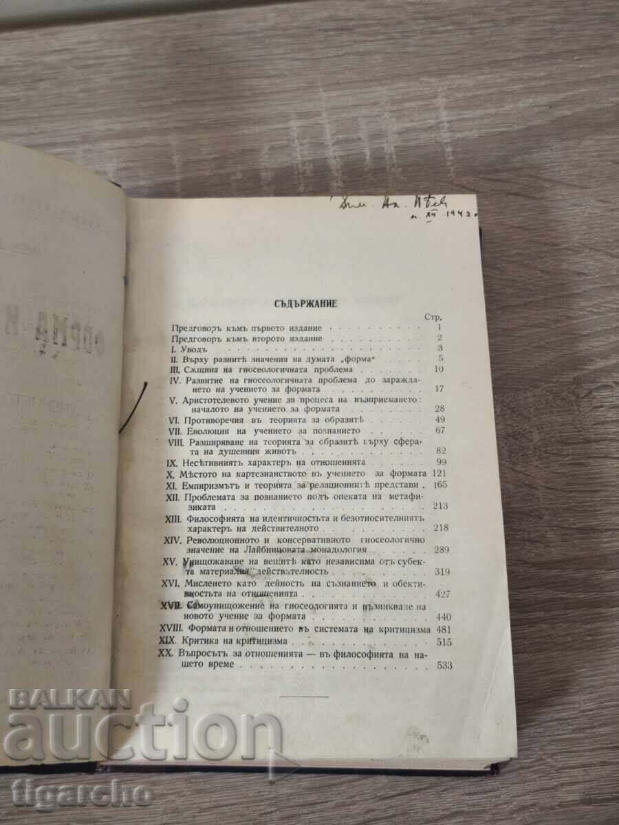 Carte veche, Formă și Relație - 5