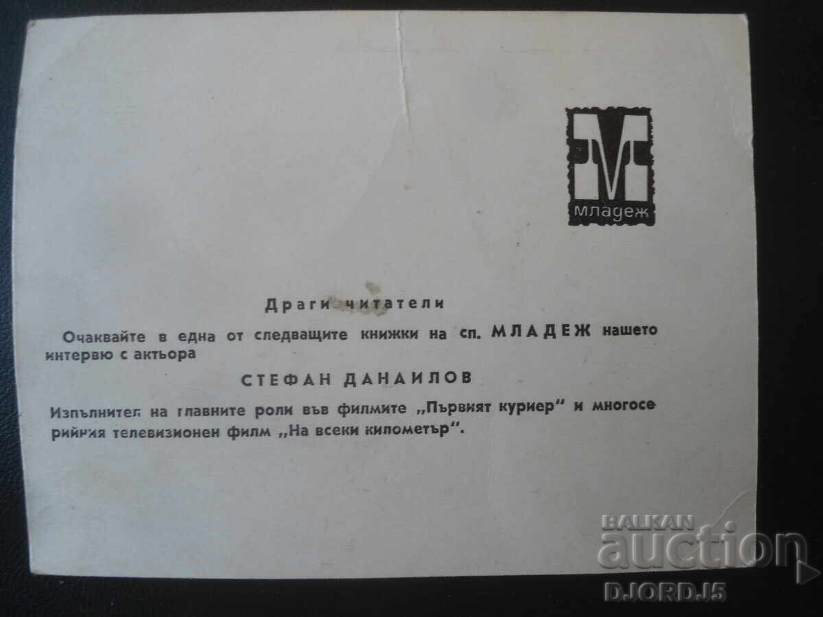 Fotografie veche, Stefan Danailov, Autograf cu preț € 1.00 | 1.96 BGN