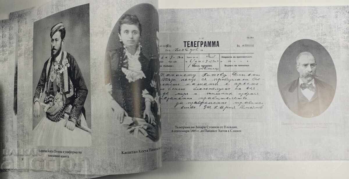 ЗА ПОЧЕСТ I ФОТОДОКУМЕНТАЛЕН АЛБУМ БОЙНАТА СЛАВА НА РУСЕ - 5