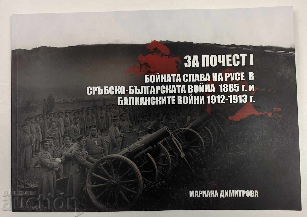ЗА ПОЧЕСТ I ФОТОДОКУМЕНТАЛЕН АЛБУМ БОЙНАТА СЛАВА НА РУСЕ