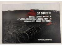 ЗА ПОЧЕСТ I ФОТОДОКУМЕНТАЛЕН АЛБУМ БОЙНАТА СЛАВА НА РУСЕ
