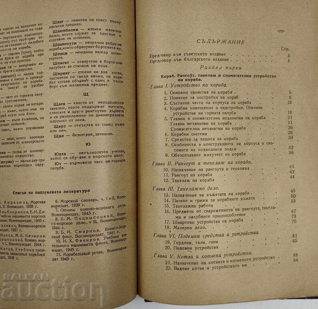 Livrarea 1951 FUNDAMENTELE ARTEI NAVALE FORȚE NAVALE FLOTĂ STALIN Livrarea 1951 FUNDAMENTELE ARTEI NAVALE FORȚE NAVALE FLOTĂ STALIN