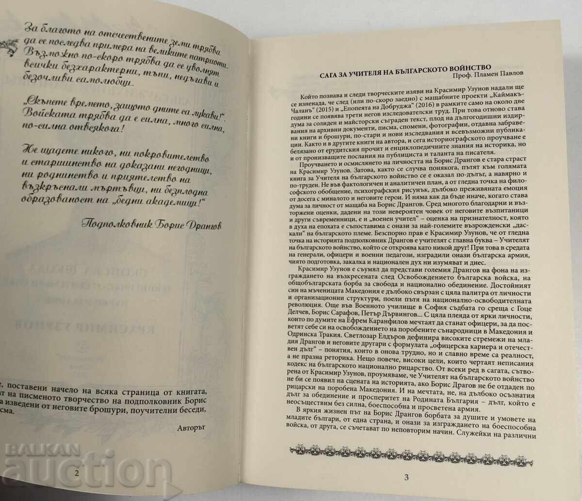 Δημοπρασία ΕΓΩ ΥΠΗΡΕΤΗΣΑ ΜΕ ΤΟΝ ΔΡΑΓΚΟ ΚΡΑΣΙΜΙΡ ΟΥΖΟΥΝΟΦ