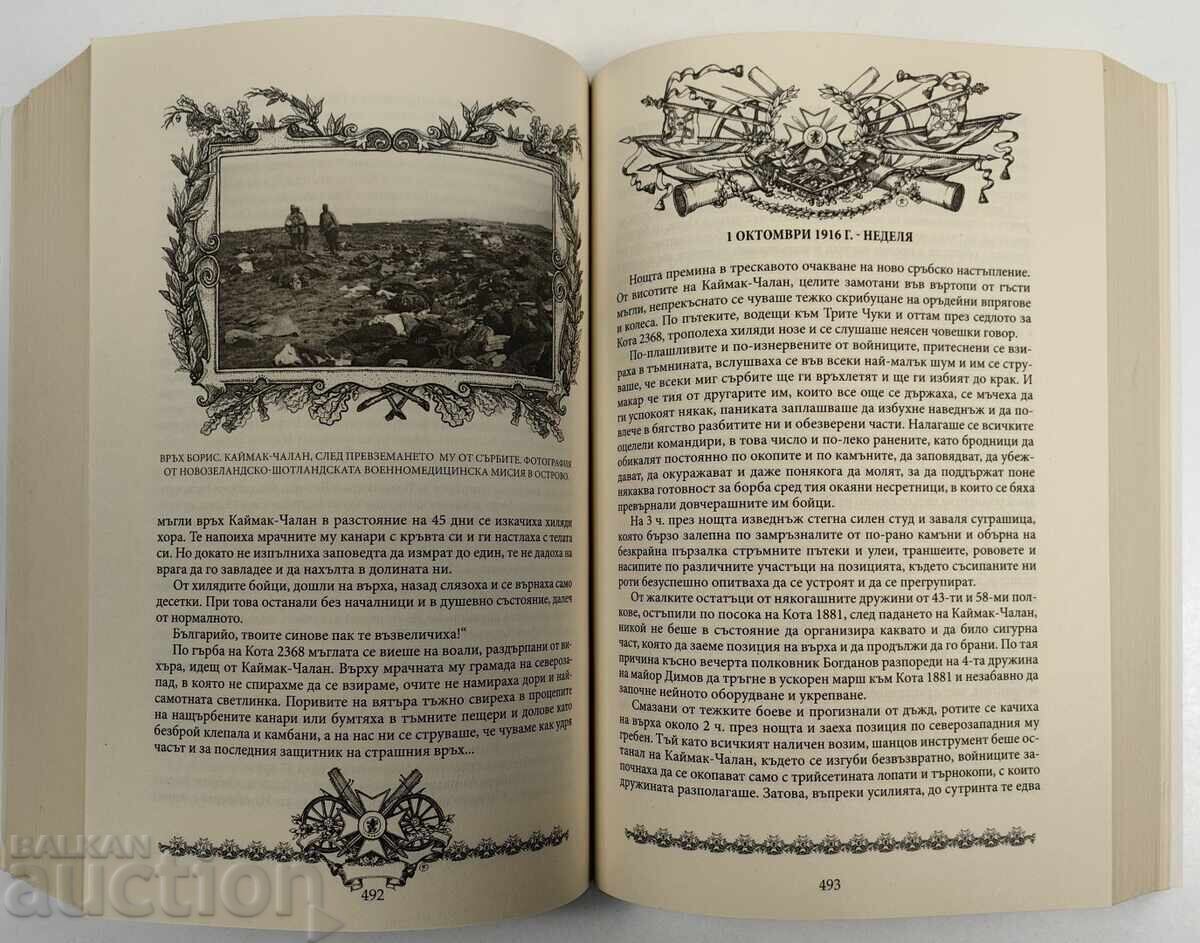 ΚΑΪΜΑΚ ΤΣΑΛΑΝ ΤΟΜ 1 ΚΡΑΣΙΜΙΡ ΟΥΖΟΥΝΟΦ - 6