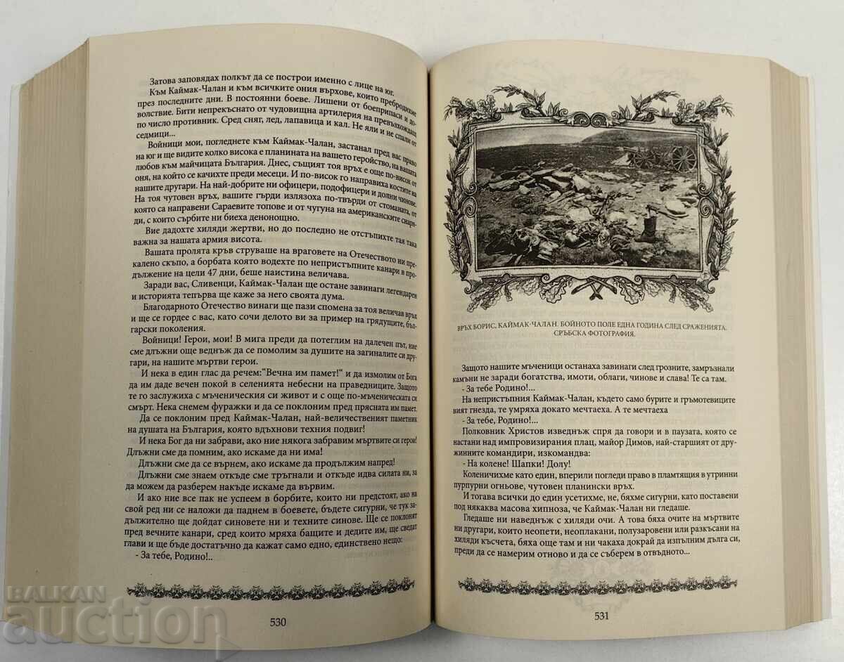 ΚΑΪΜΑΚ ΤΣΑΛΑΝ ΤΟΜ 1 ΚΡΑΣΙΜΙΡ ΟΥΖΟΥΝΟΦ - 7