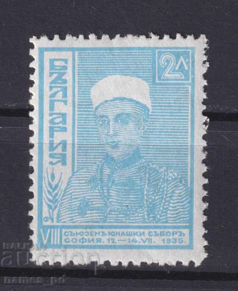 1935. Bulgaria. BK 294. Erou în uniformă de paradă