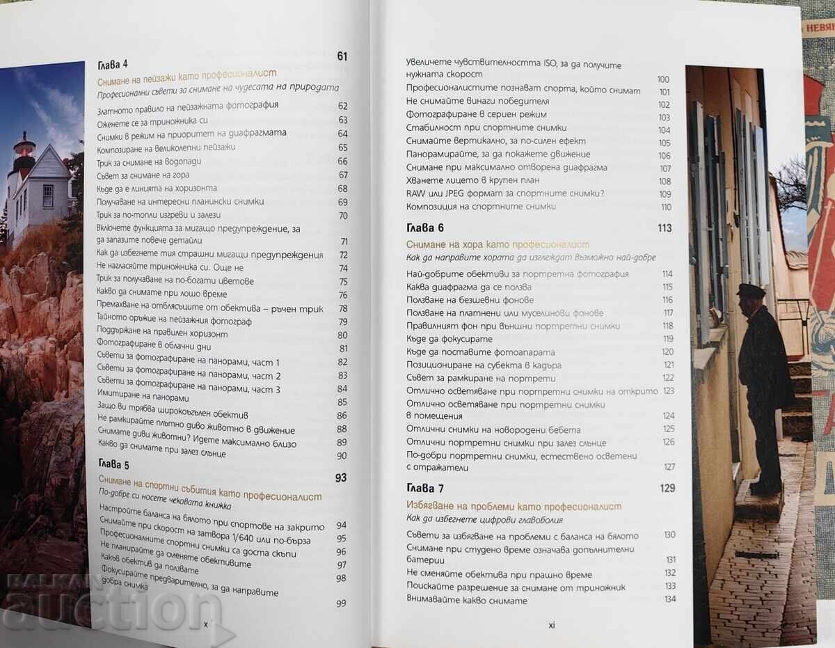 Livrarea SECRETELE FOTOGRAFIEI DIGITALE