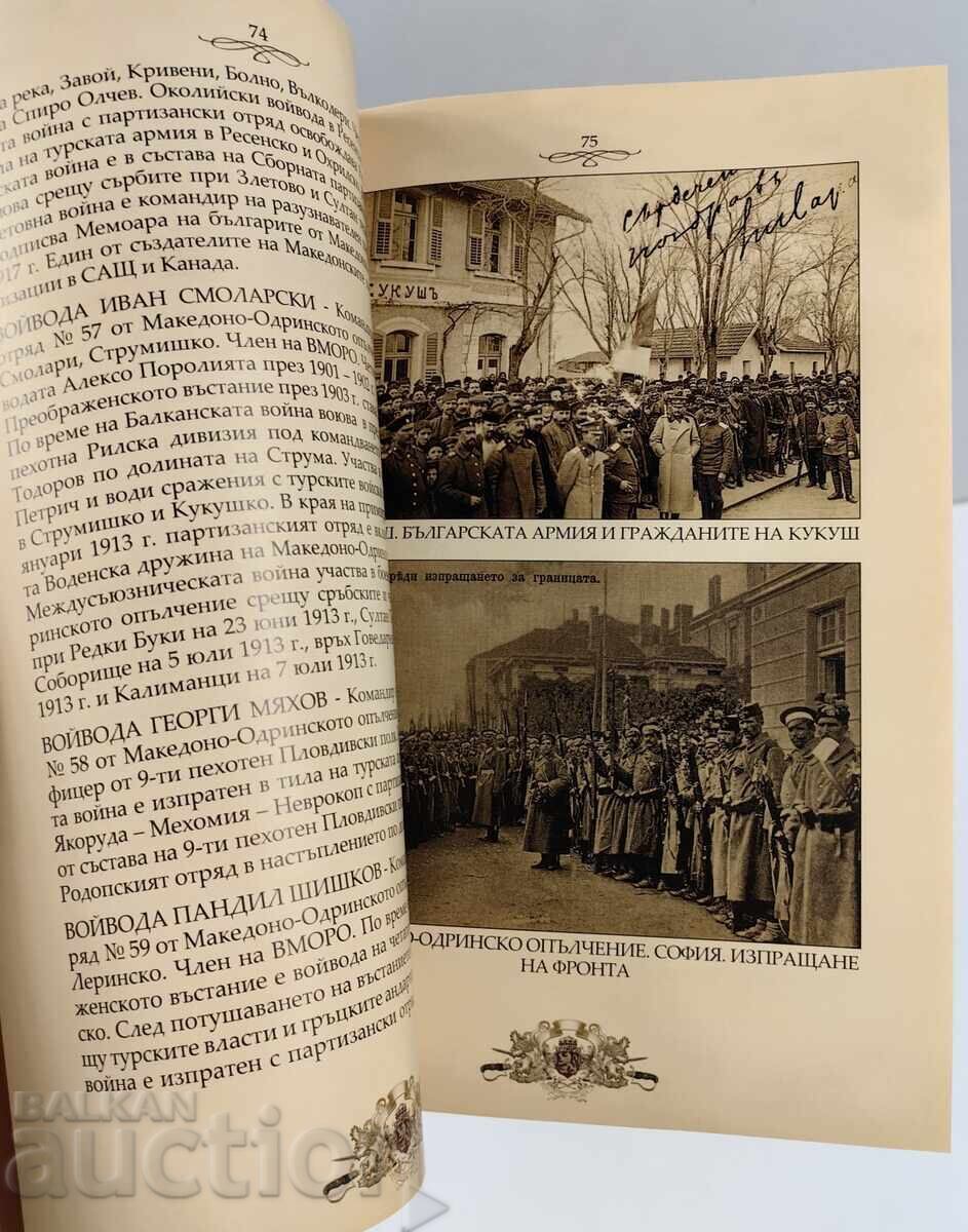 Licitație REÎNVIEREA OȘTIRII BULGARE, MACEDONIA, ODRIN