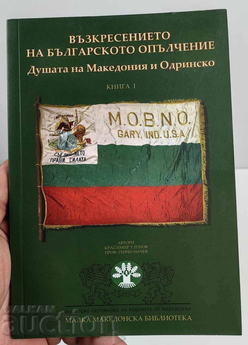 REÎNVIEREA OȘTIRII BULGARE, MACEDONIA, ODRIN