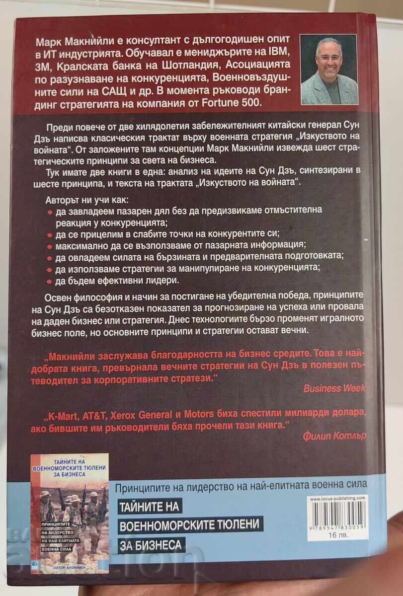 Licitație SUN TZU ȘI ARTA RĂZBOIULUI ÎN AFACERI