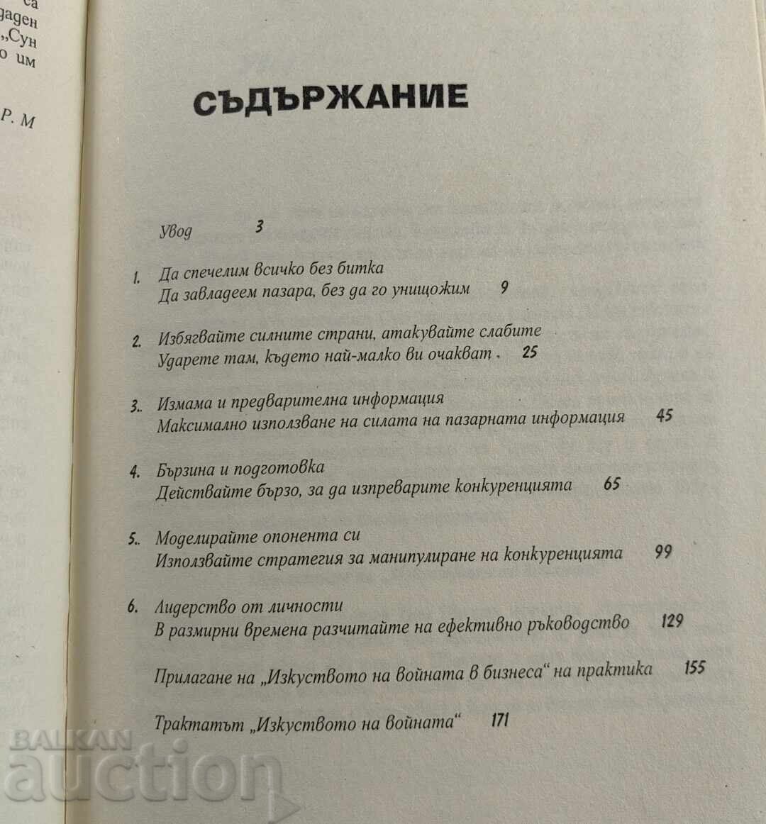 SUN TZU ȘI ARTA RĂZBOIULUI ÎN AFACERI - 7