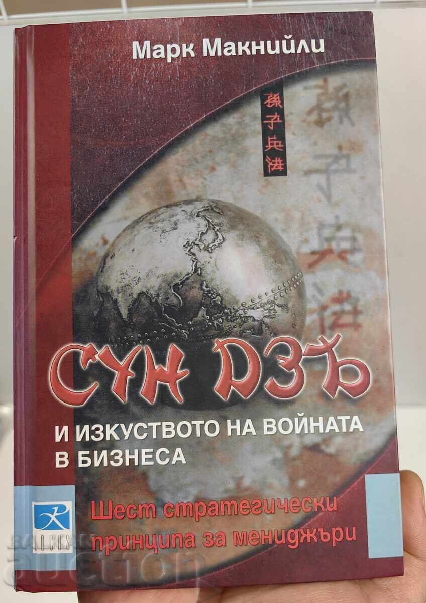 SUN TZU ȘI ARTA RĂZBOIULUI ÎN AFACERI