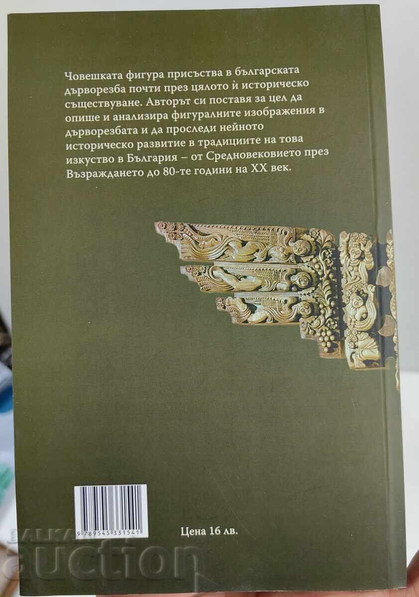 Licitație FIGURA UMANĂ ÎN SCULPTURA ÎN LEMN BULGARĂ