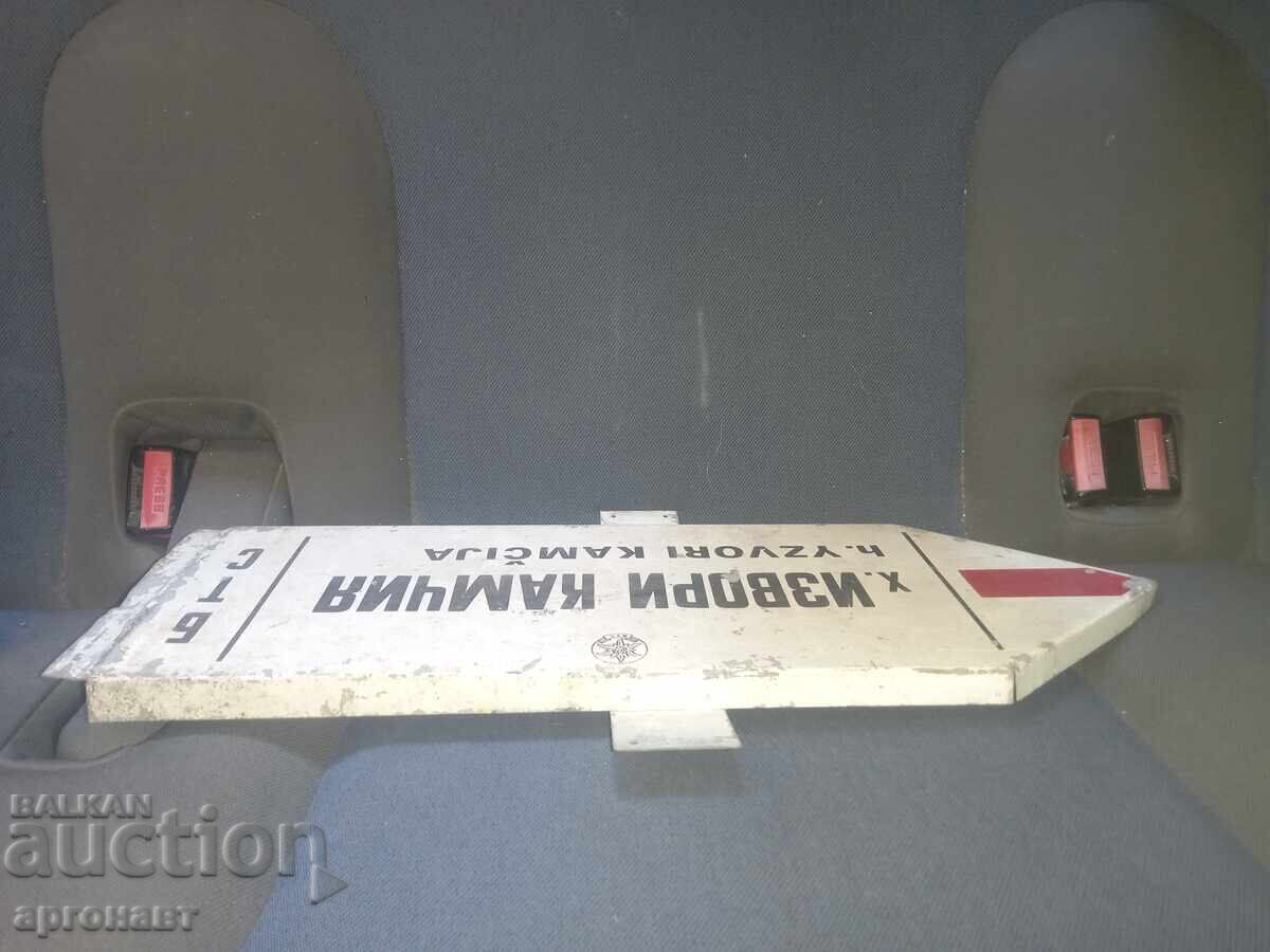 Παράδοση Παλιά ταμπέλα, μεταλλική ταμπέλα
