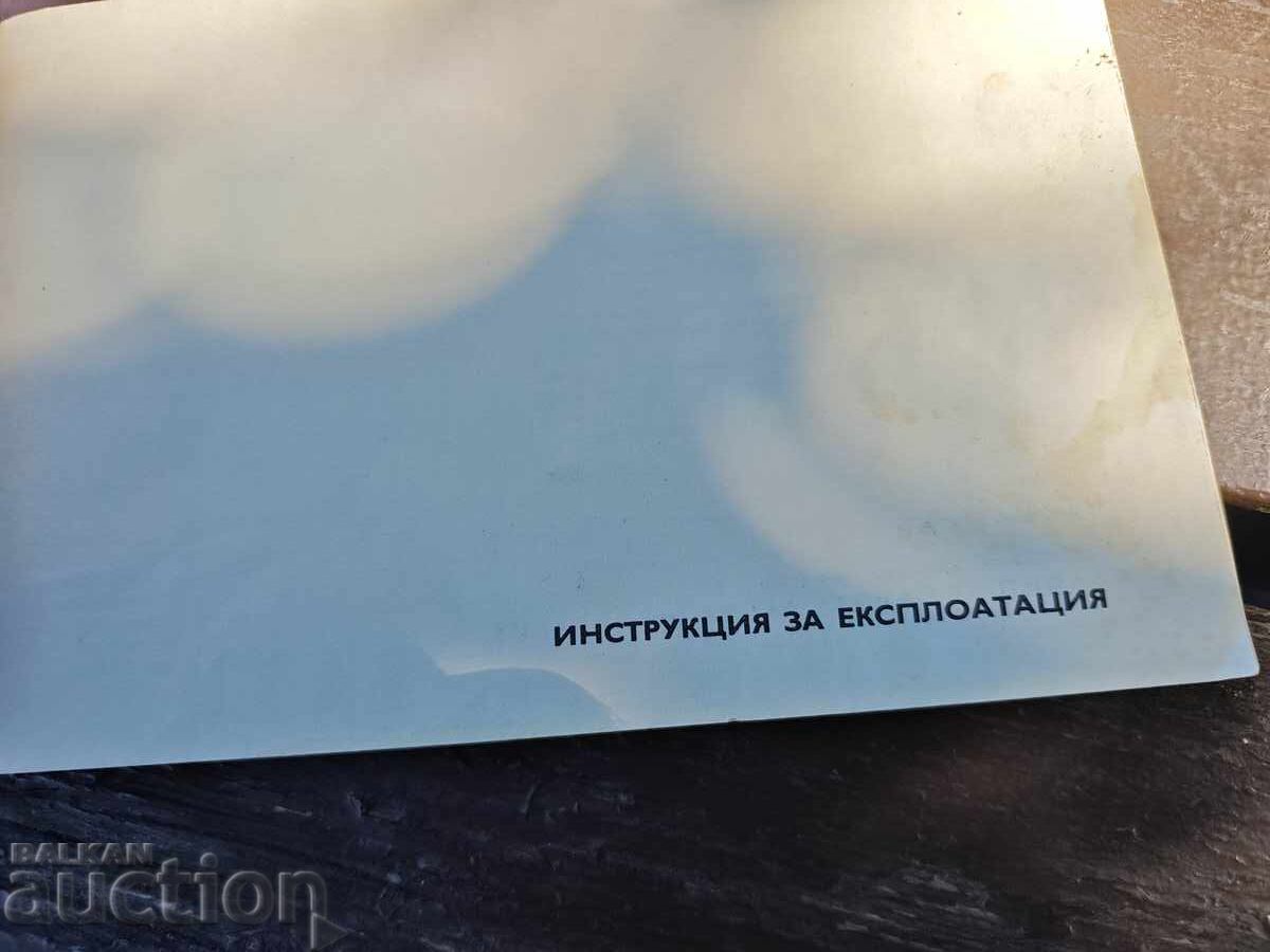 Balkancar D3900A Operation Manual with price € 100.00 | 195.58 BGN
