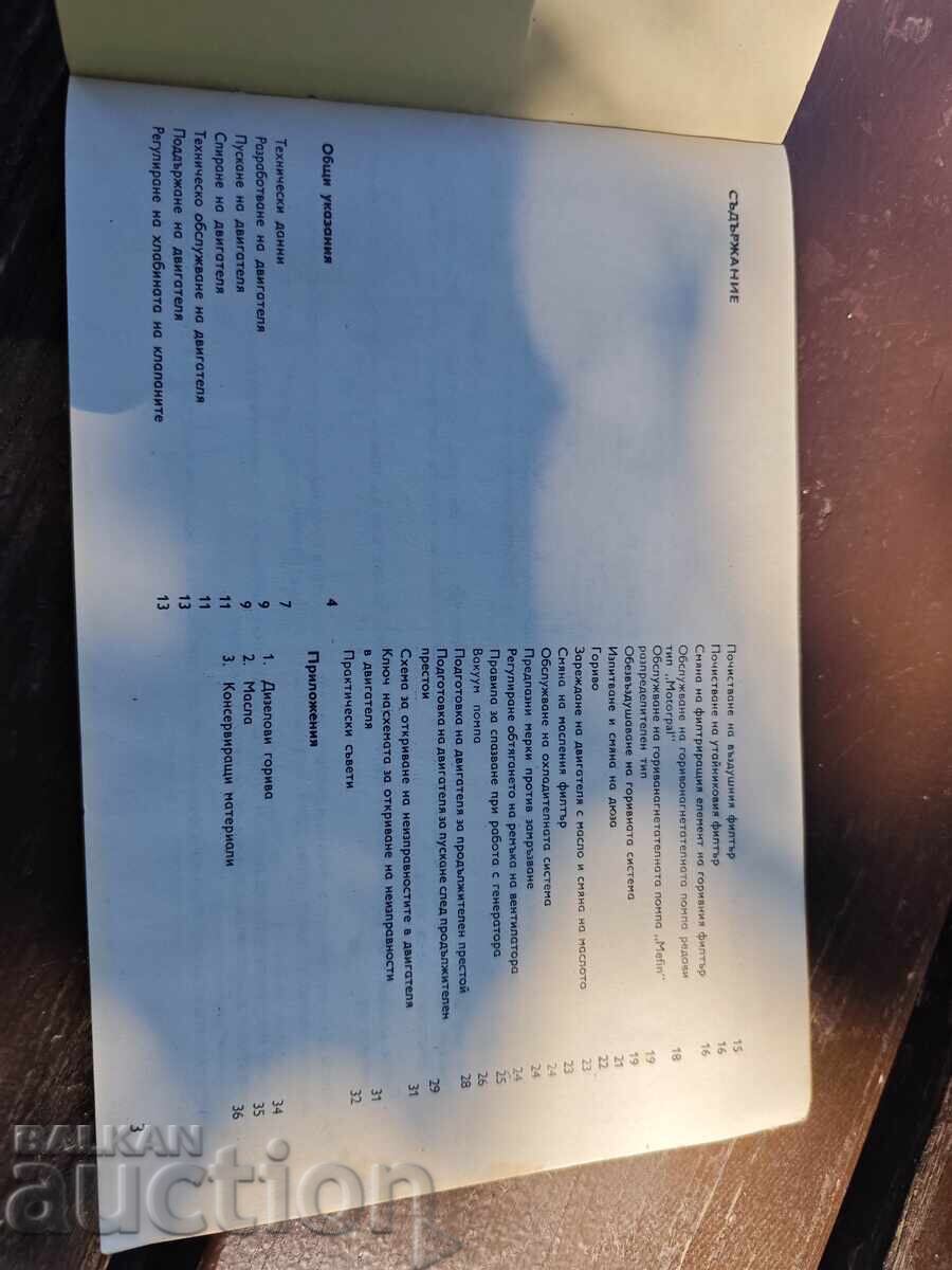Auction  Balkancar D3900A Operation Manual