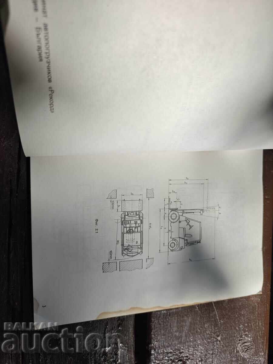 Balkancar electric forklift repair manual with price € 300.00 | 586.75 BGN