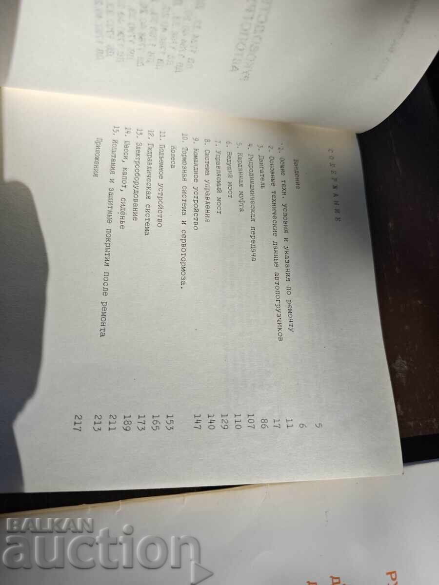 Delivery of Balkancar electric forklift repair manual