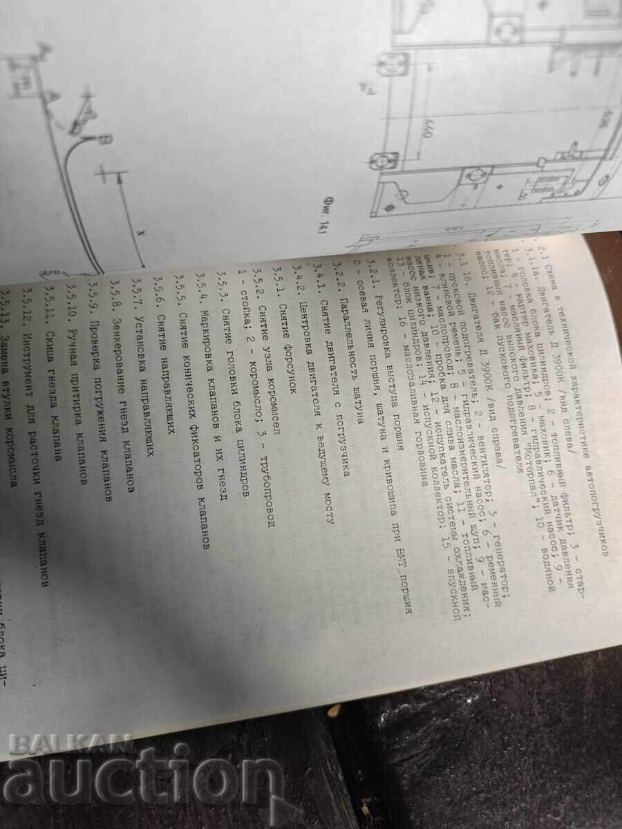 Balkancar electric forklift repair manual - 5