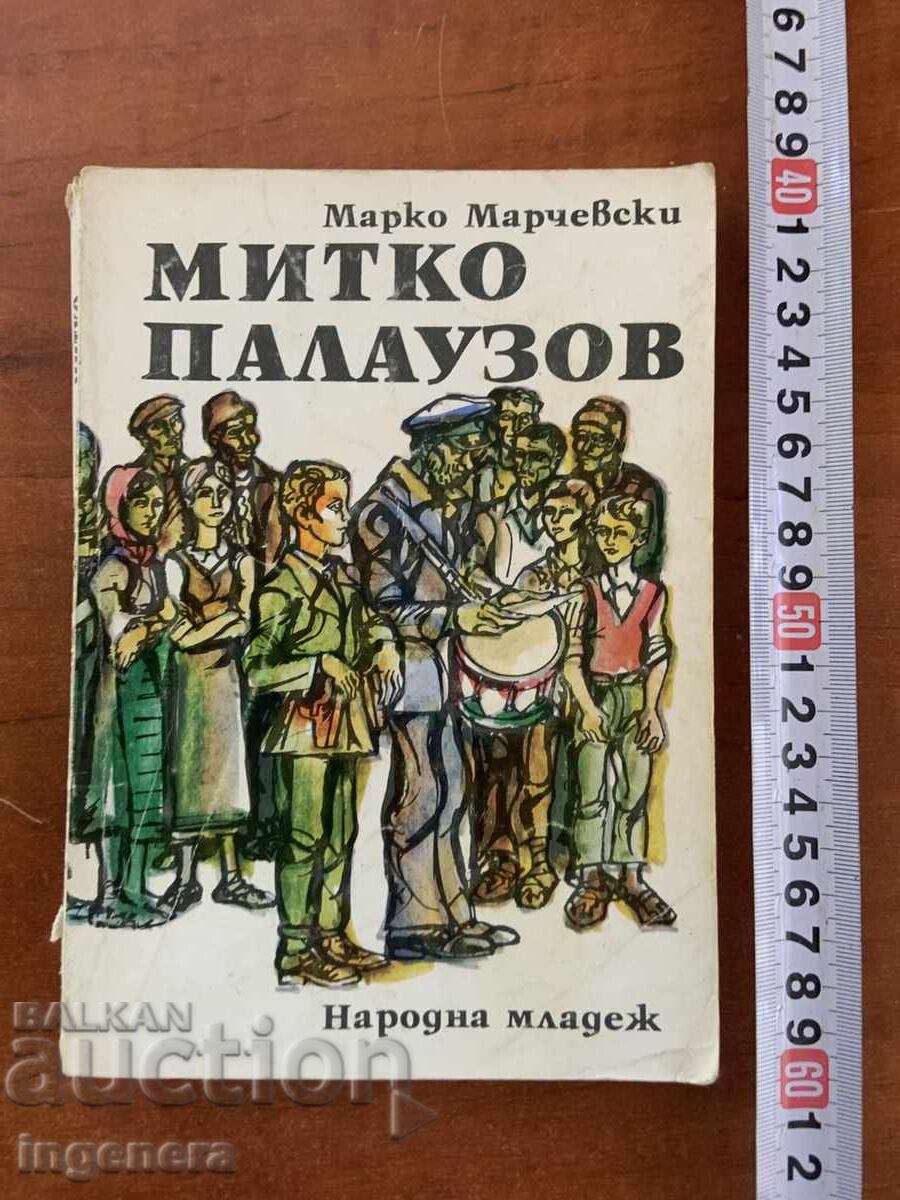 MARKO MARCHEVSKI - MIKO PALAUZOV - 1980