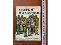 MARKO MARCHEVSKI - MIKO PALAUZOV - 1980