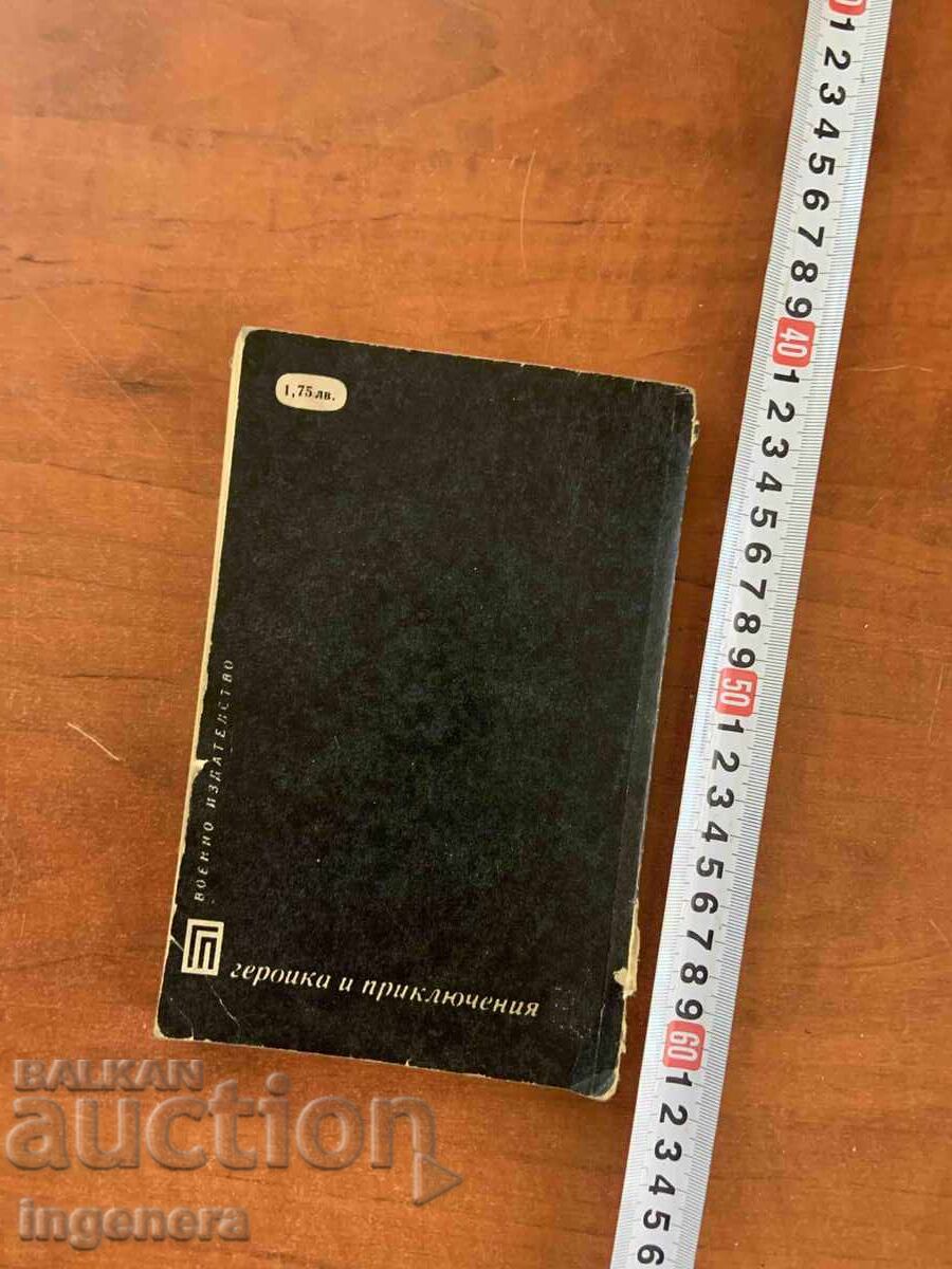 Livrarea BOGOMIL GHERASIMOV - OPERAȚIUNEA "ZOMBIE" - 1987