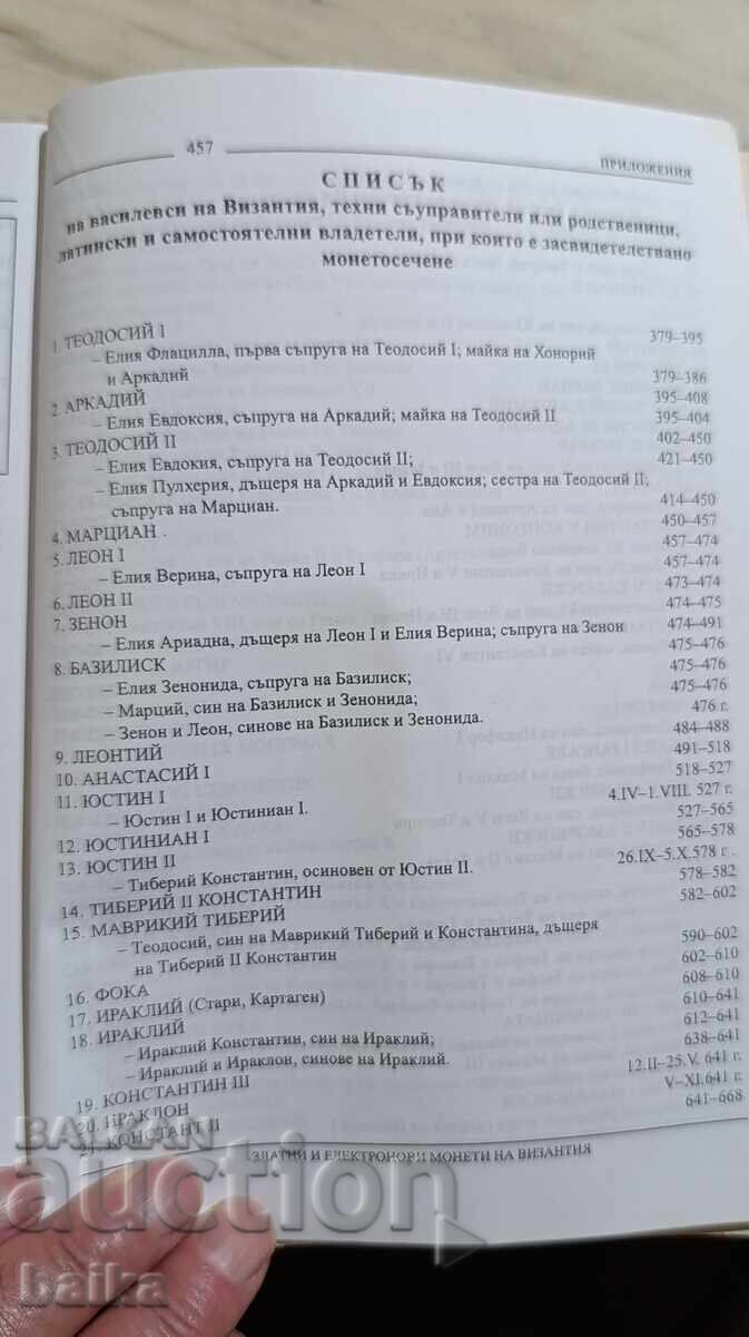 ΚΑΤΑΛΟΓΟΣ ΓΙΑ *ΤΟ ΧΡΥΣΑΦΙ ΤΗΣ ΒΥΖΑΝΤΙΝΗΣ ΑΥΤΟΚΡΑΤΟΡΙΑΣ* - 5