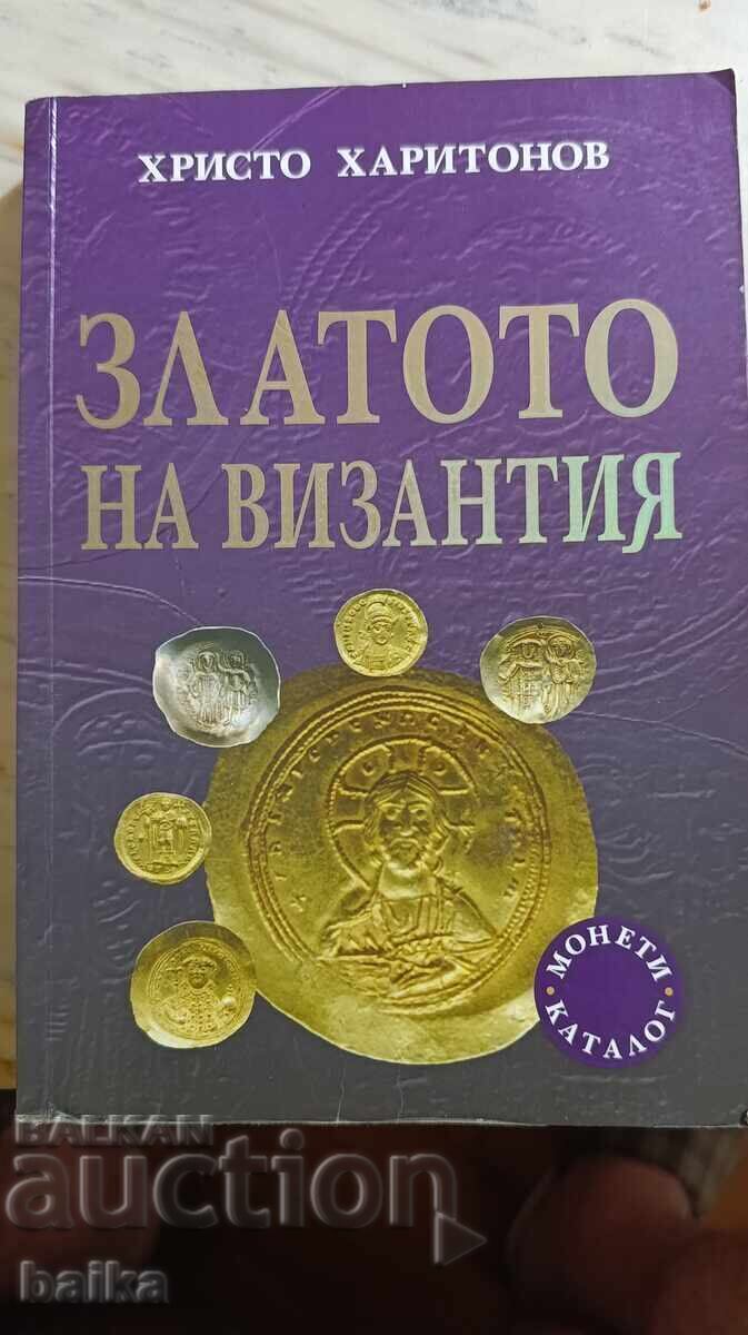 ΚΑΤΑΛΟΓΟΣ ΓΙΑ *ΤΟ ΧΡΥΣΑΦΙ ΤΗΣ ΒΥΖΑΝΤΙΝΗΣ ΑΥΤΟΚΡΑΤΟΡΙΑΣ*