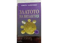 ΚΑΤΑΛΟΓΟΣ ΓΙΑ *ΤΟ ΧΡΥΣΑΦΙ ΤΗΣ ΒΥΖΑΝΤΙΝΗΣ ΑΥΤΟΚΡΑΤΟΡΙΑΣ*