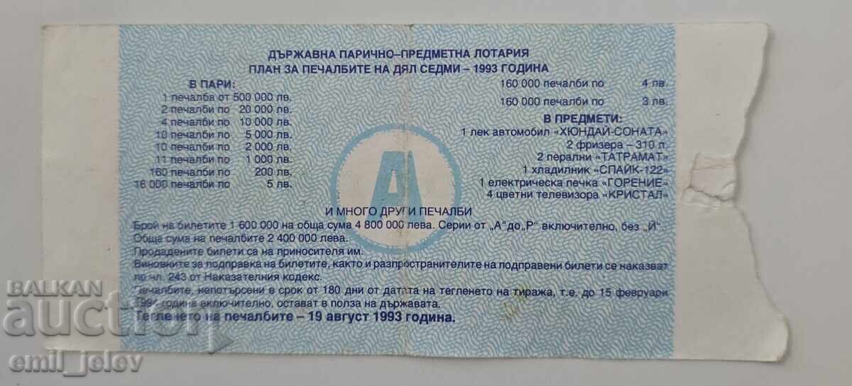 Λαχνός - Κρατικό Λαχείο - 1993. Μέρος VII με τιμή € 1.99 | 3.89 BGN