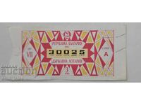 Λαχνός - Κρατικό Λαχείο - 1993. Μέρος VII