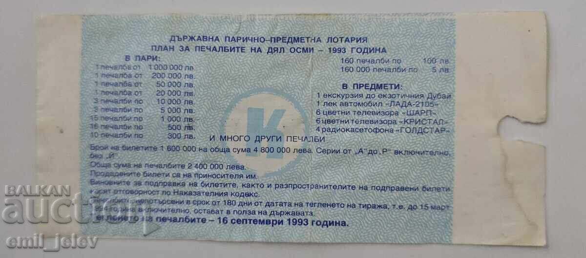 Λαχνός - Κρατικό Λαχείο - 1993. Τμήμα VIII με τιμή € 1.99 | 3.89 BGN