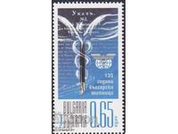 Marcă poștală neștampilată 135 de ani de la înființarea Vămilor Bulgare 2014 din Bulgaria /c