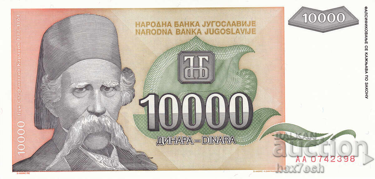 ❤️ ⭐ Γιουγκοσλαβία 1993 10000 δηνάρια UNC καινούργιο ⭐ ❤️ με τιμή € 2.49 | 4.87 BGN