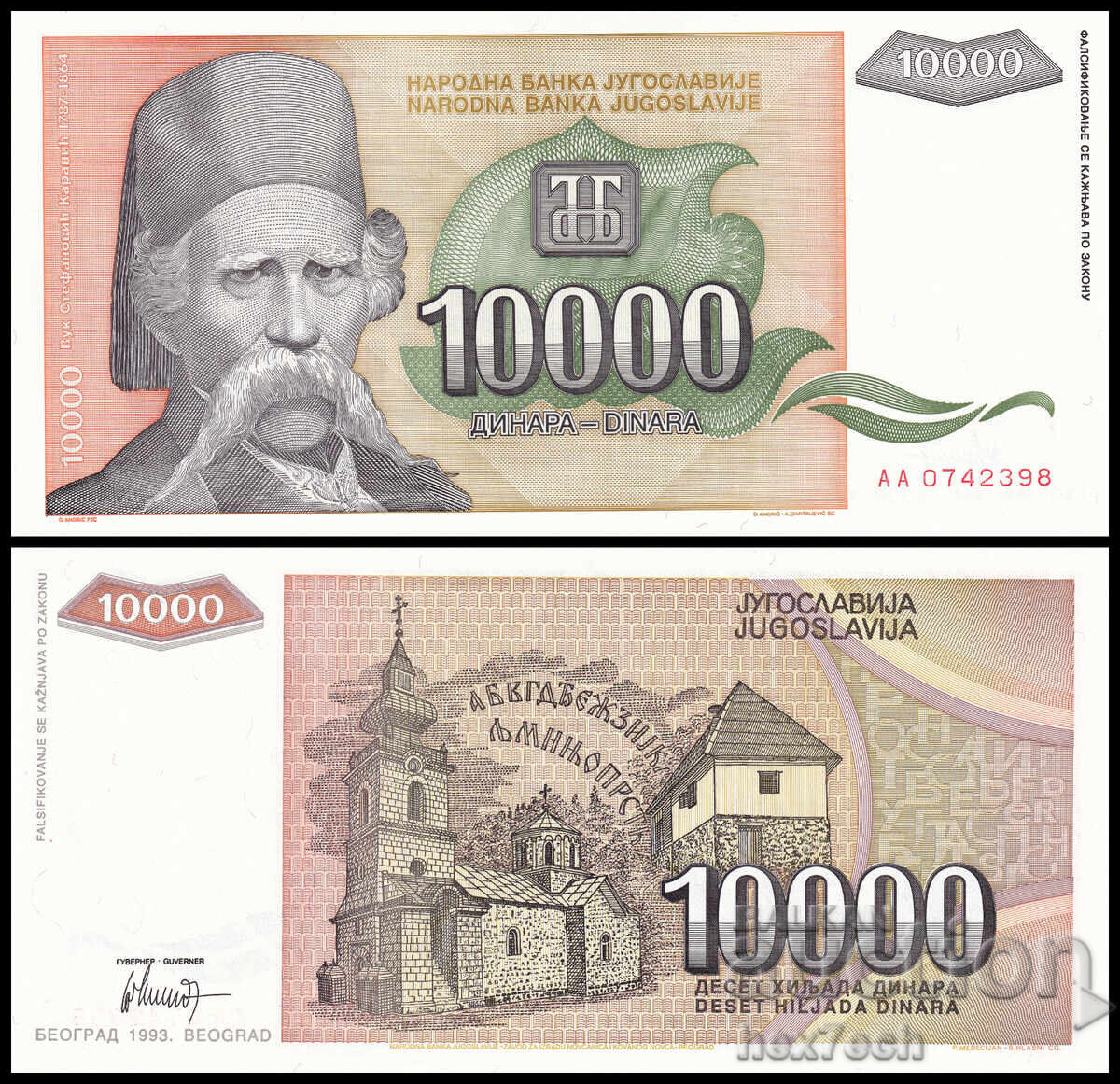 ❤️ ⭐ Γιουγκοσλαβία 1993 10000 δηνάρια UNC καινούργιο ⭐ ❤️
