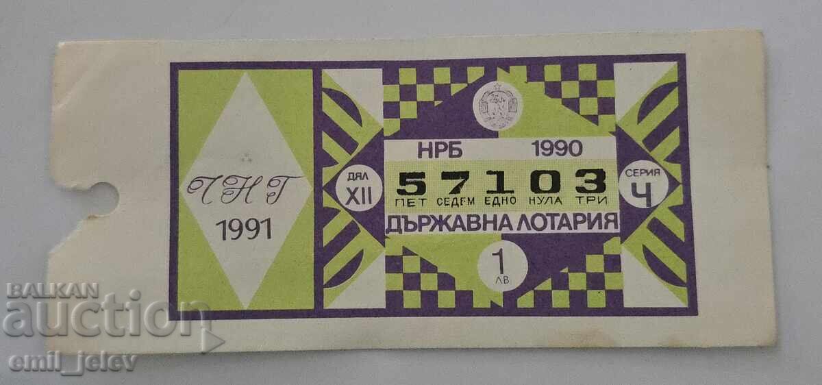 Λαχνός - Κρατικό Λαχείο - 1991. Μέρος XII