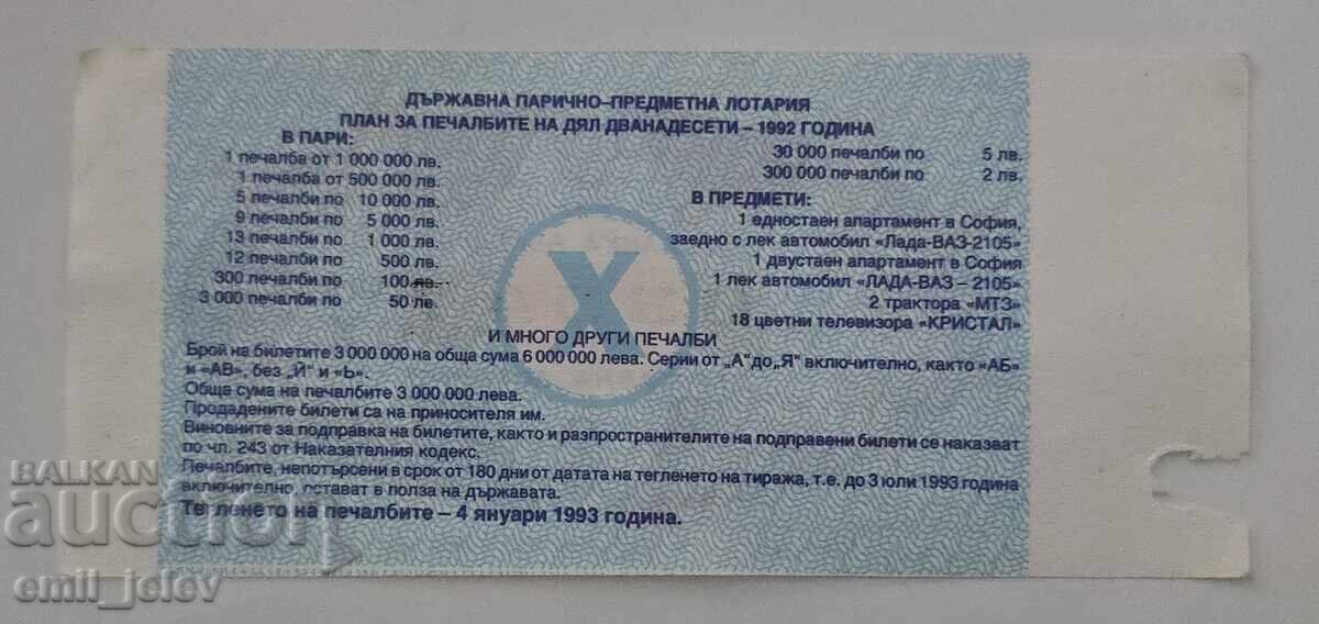 Λαχείο-Κρατικό Λαχείο-1992. Μέρος XII με τιμή € 1.99 | 3.89 BGN