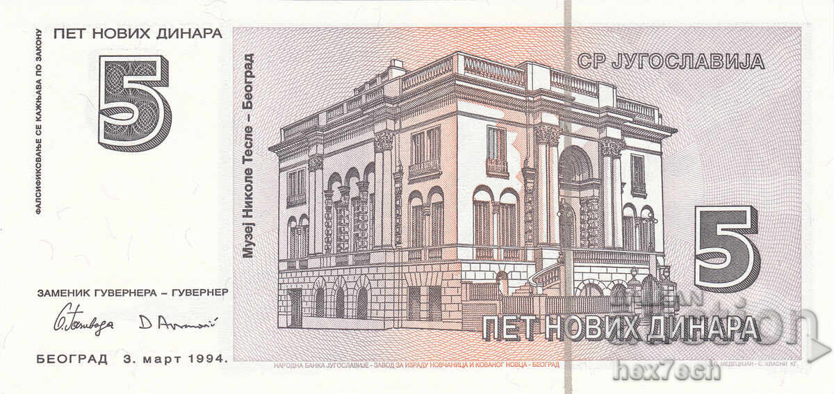 Δημοπρασία ❤️ ⭐ Γιουγκοσλαβία 1994 5 δηνάρια UNC καινούργιο ⭐ ❤️