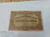 20 Leva banknote 1917