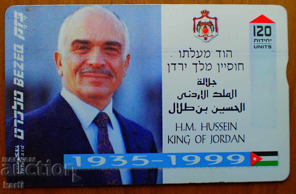 CARTELĂ TELEFONICĂ - ISRAEL