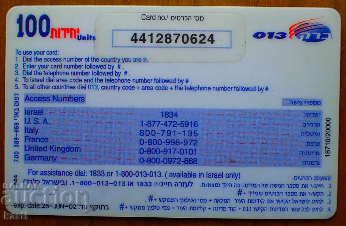 ΤΗΛΕΚΑΡΤΑ - ΙΣΡΑΗΛ με τιμή € 1.99 | 3.89 BGN