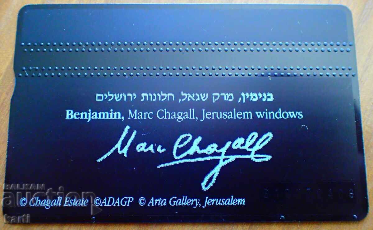 CARTELĂ TELEFONICĂ - ISRAEL - MARC CHAGALL cu preț € 2.49 | 4.87 BGN