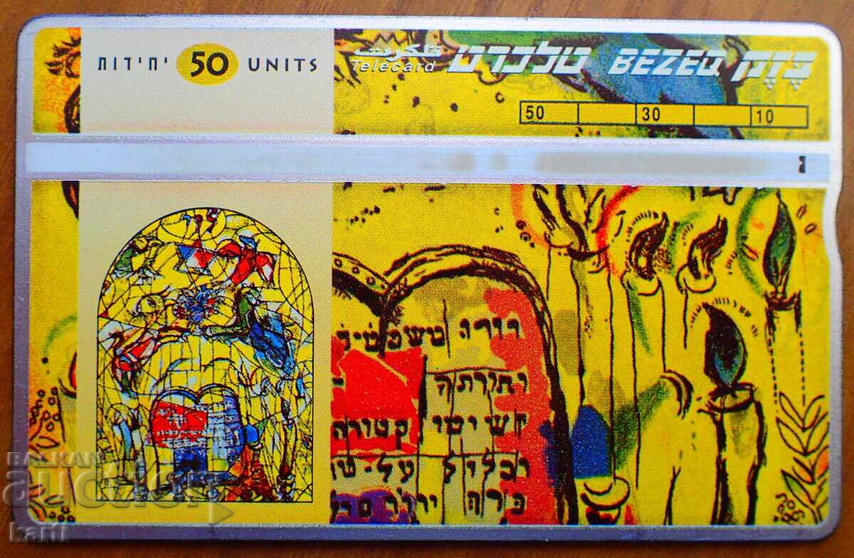 CARTELĂ TELEFONICĂ - ISRAEL - MARC CHAGALL