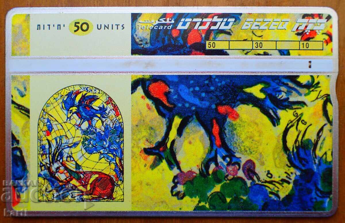 CARTELĂ TELEFONICĂ - ISRAEL - MARC CHAGALL