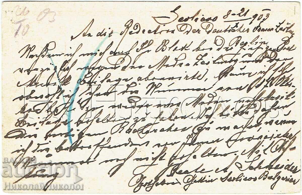 1903 СТАРА ПОЩЕНСКА КАРТА СЕВЛИЕВО ДО БЕРЛИН Ж883 с цена € 8.00 | 15.65 лв.