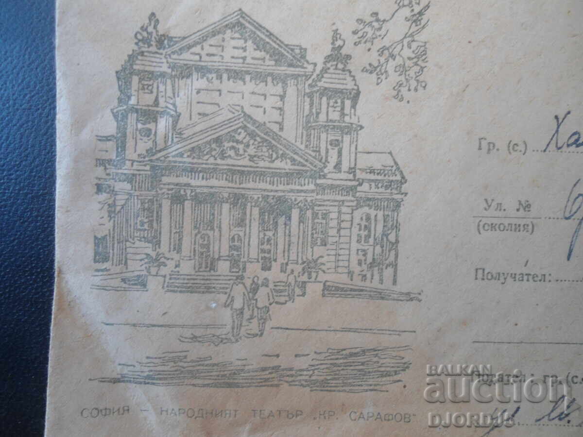 Plic poștal bulgar vechi cu preț € 0.50 | 0.98 BGN