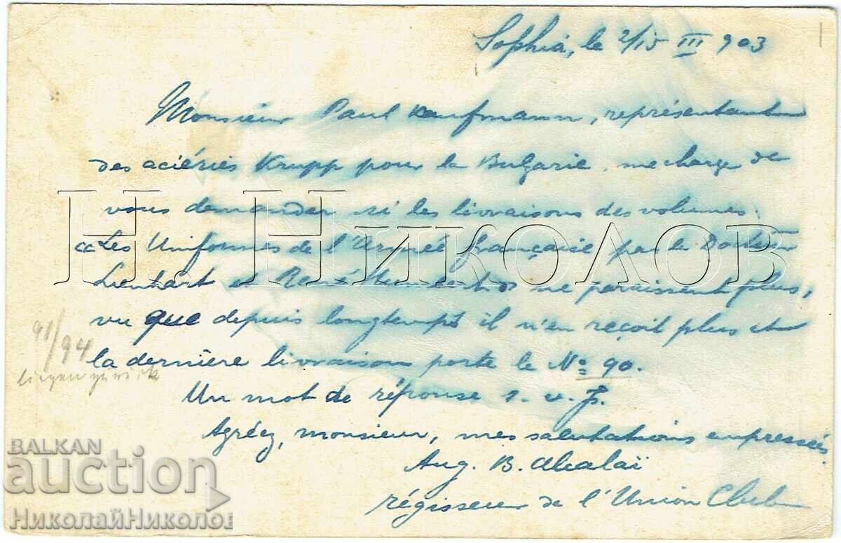 1903 СТАРА ПОЩЕНСКА КАРТА СОФИЯ ДО БЕРЛИН Ж884 с цена € 8.00 | 15.65 лв.