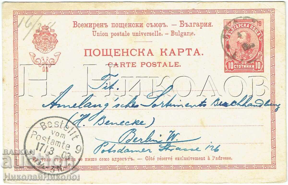 1903 СТАРА ПОЩЕНСКА КАРТА СОФИЯ ДО БЕРЛИН Ж884