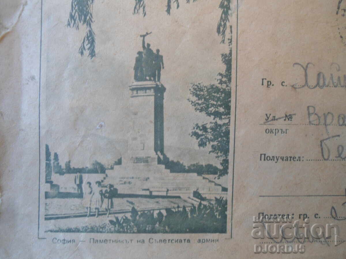 Plic poștal bulgar vechi cu preț € 0.50 | 0.98 BGN Plic poștal bulgar vechi cu preț € 0.50 | 0.98 BGN